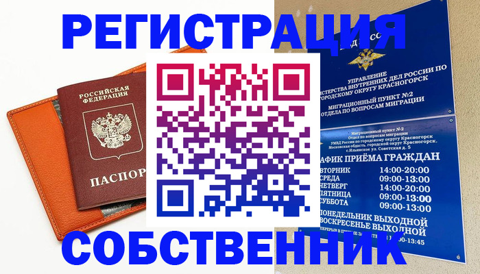 временная регистрация 2025 в Буйе