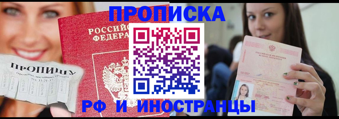 прописка штамп в Буйе